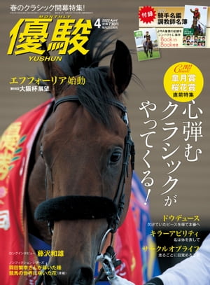 月刊『優駿』2022年4月号競馬総合月刊誌